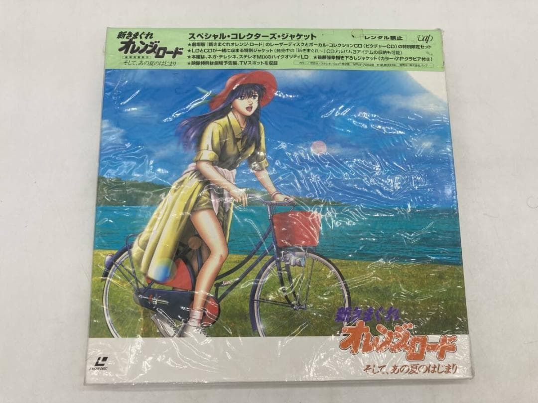 アニメ LD 新きまぐれオレンジロード そして あの夏のはじまり LD＆CD BOX レーザーディスク 昭和レトロ