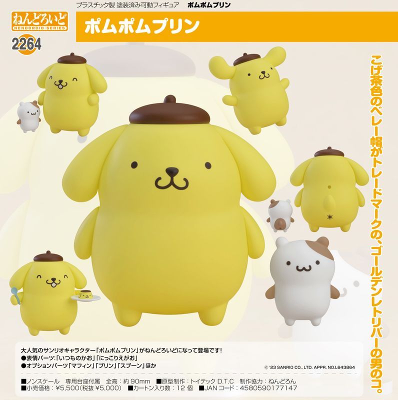 オビツ11 ねんどろいどどーる　服　4点セット　サンリオ　ポムポムプリン 新品/公式】サンリオキャラクターズ_ねんどろいど ポムポム