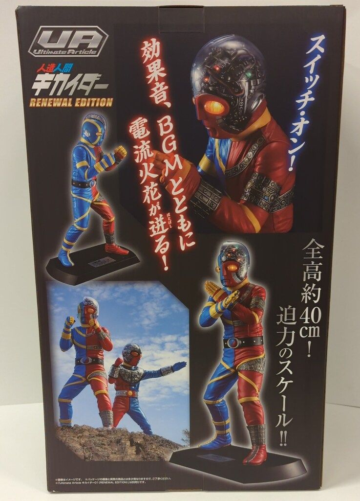 新品 未開封 UA キカイダー RENEWAL EDITION サウンド付き