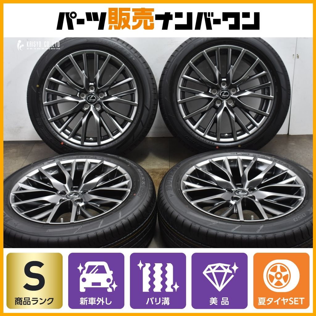送料込み　235/55R20 レクサスRX 純正　タイヤホイール 美品】レクサス RX Fスポーツ 純正 20in 8J +30 ブリヂストン