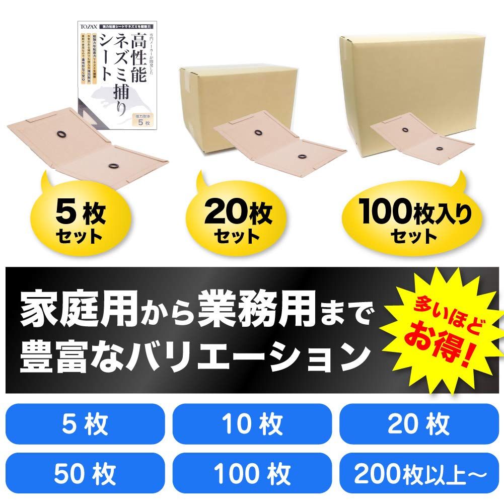 高性能ネズミ捕りシート 強力耐水