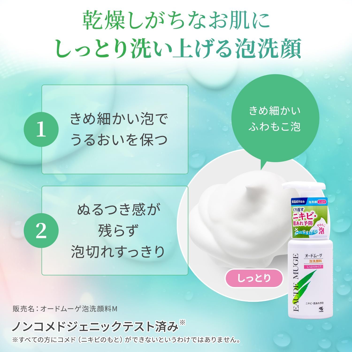 新品 【公式】オードムーゲ 泡洗顔料 しっとりタイプ 本体 150ml