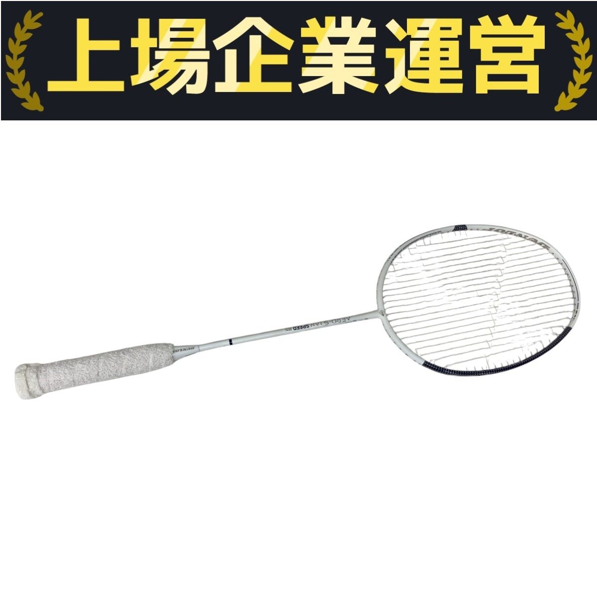 【美品】DUNLOP AERO STAR SPEED 85 ラケット 3本セット Amazon.com : Dunlop Sports Aero-Star Speed 85 Badminton