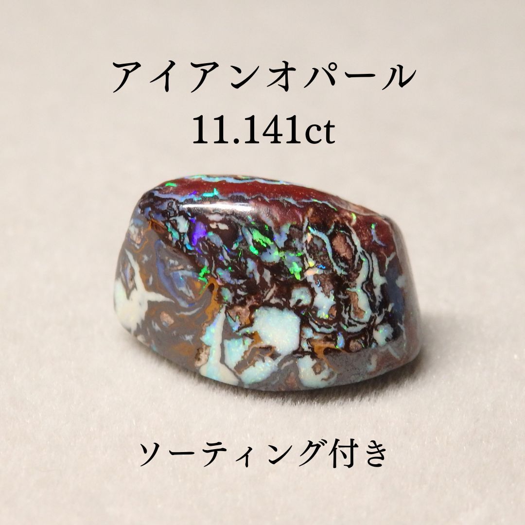 アイアンオパール 11.141ct Z0576 色石宝石オパール ルースソーティング付き遊色