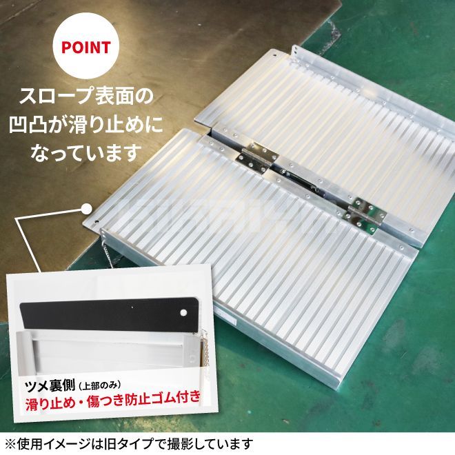 アルミスロープ