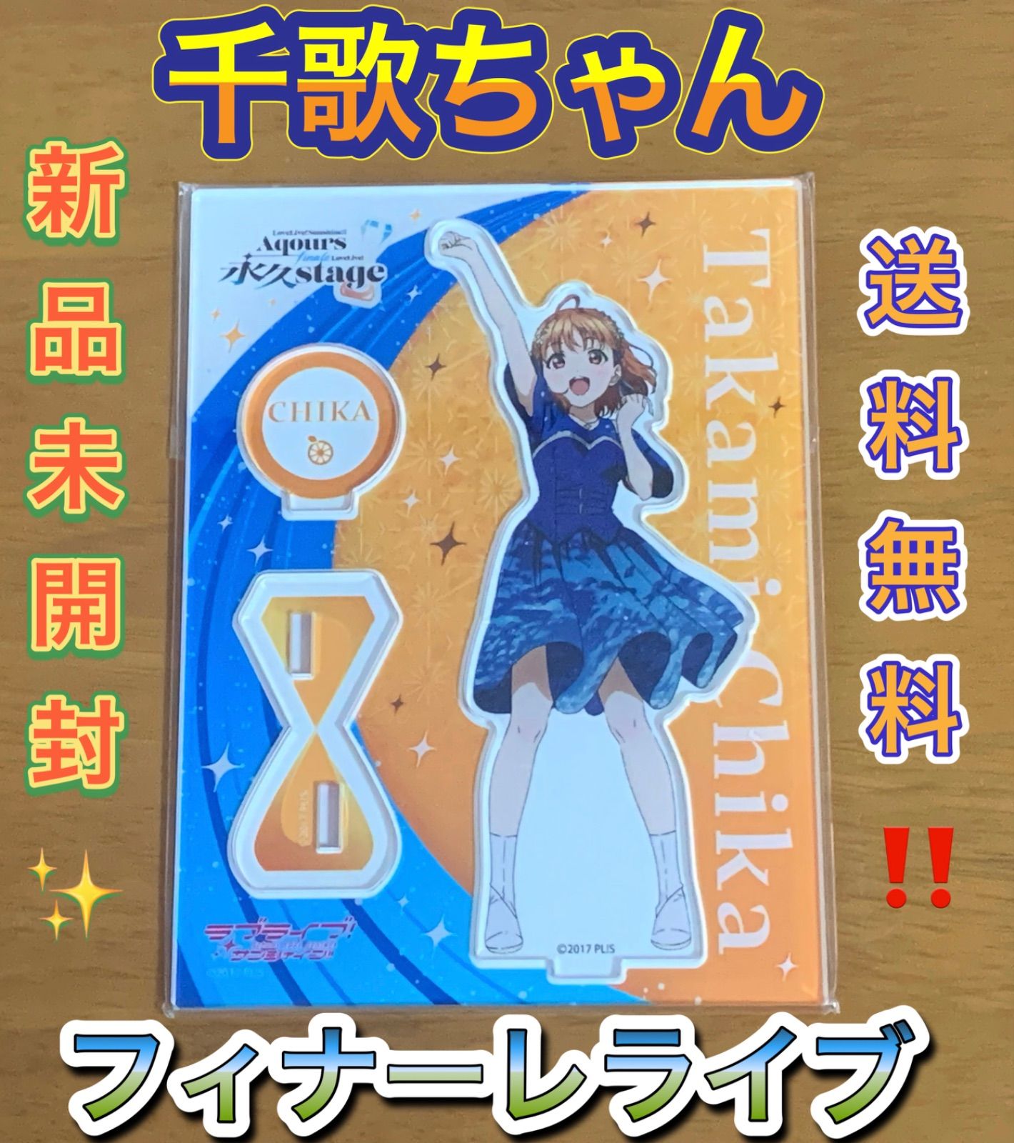 高海千歌 アクリルスタンド Aqours Finale LoveLive! ラブライブ