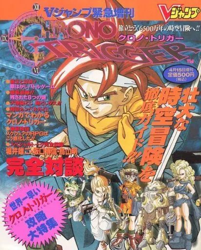攻略本SFC ≪RPG ロールプレイングゲーム ≫ 付録付 Vジャンプ緊急増刊 クロノ トリガー攻略大特集