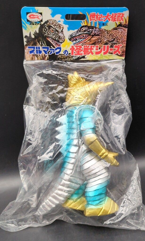 ブルマァク ブルマァクの怪獣 ゴジラ モゲラ オリジナルカラー 復刻版 地球防衛軍 1670