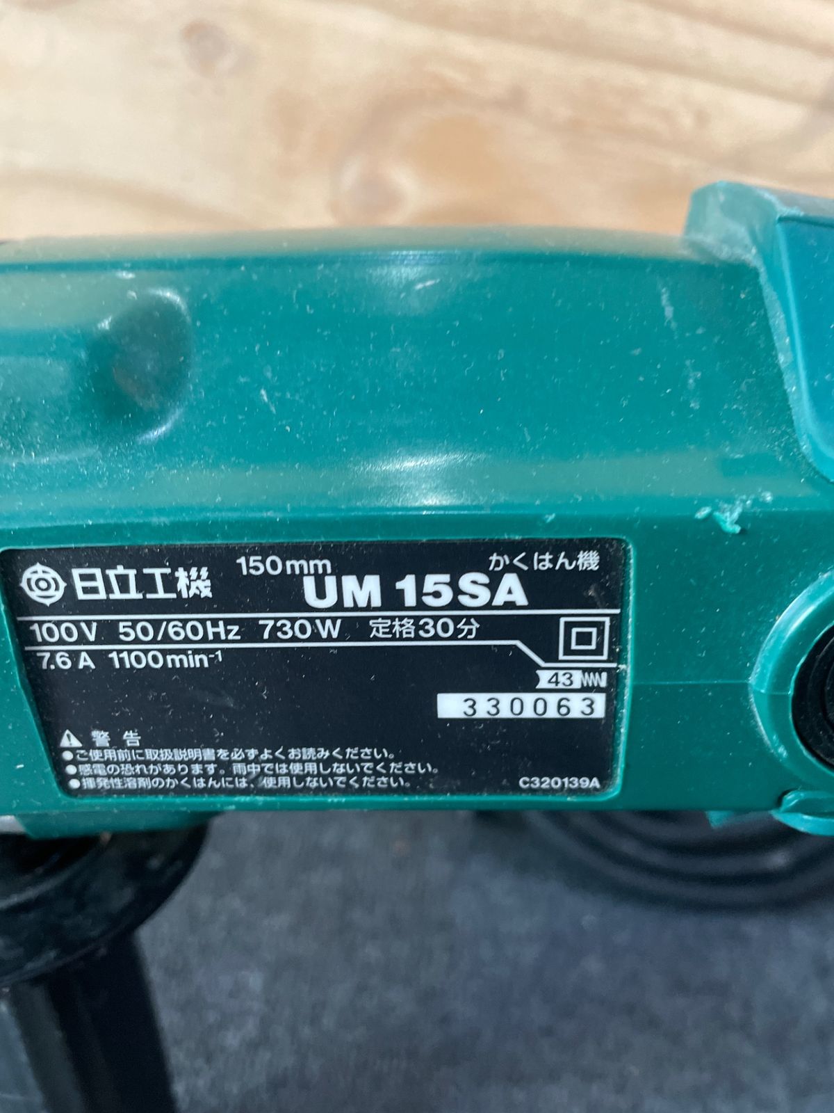UM15SA かくはん機