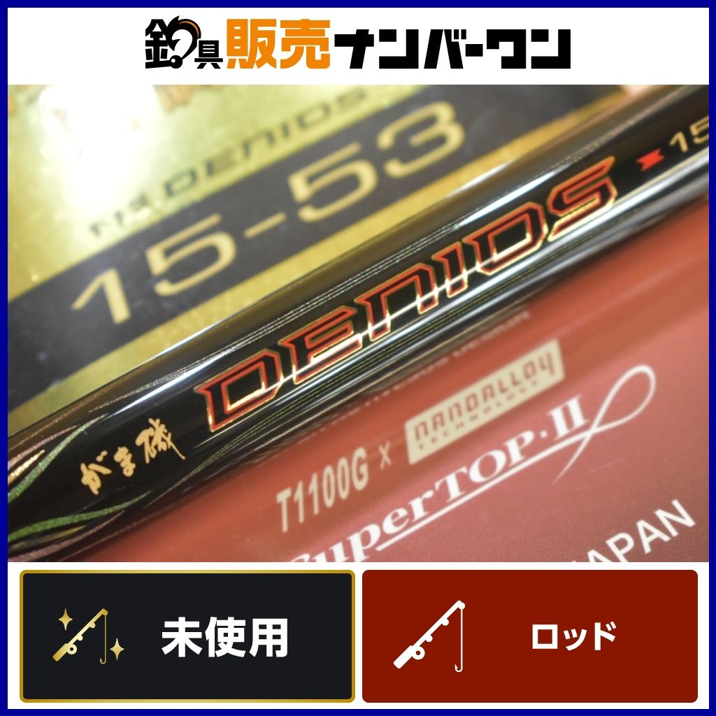がまかつ がま磯 デニオス 15-53 振り出し スピニング 磯竿 GAMAKATSU DENIOS フカセ釣り 磯釣り グレ チヌ
