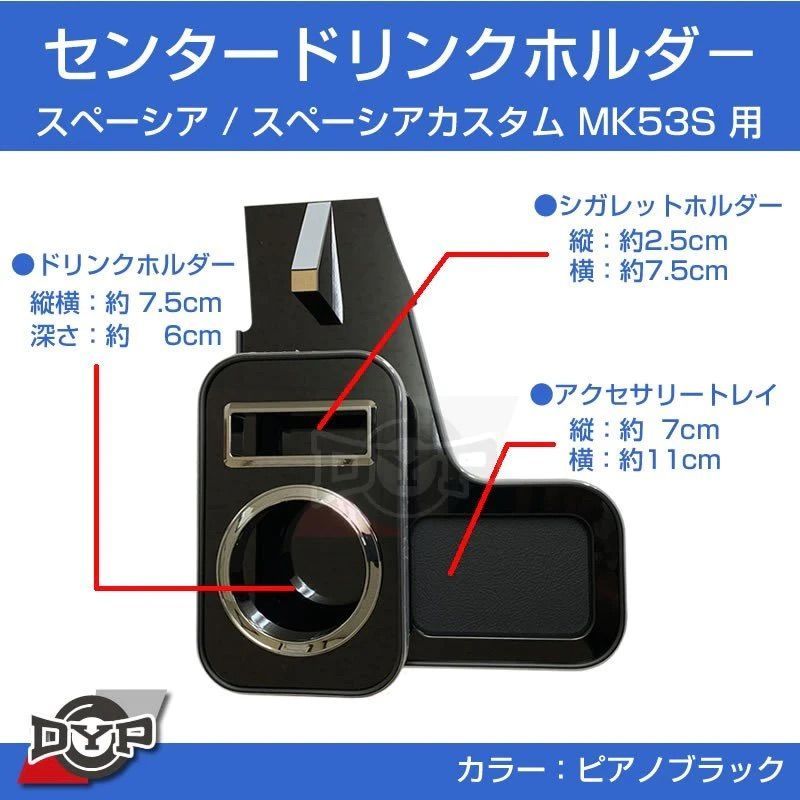 年式注意 (ピアノブラック) センタードリンクホルダー