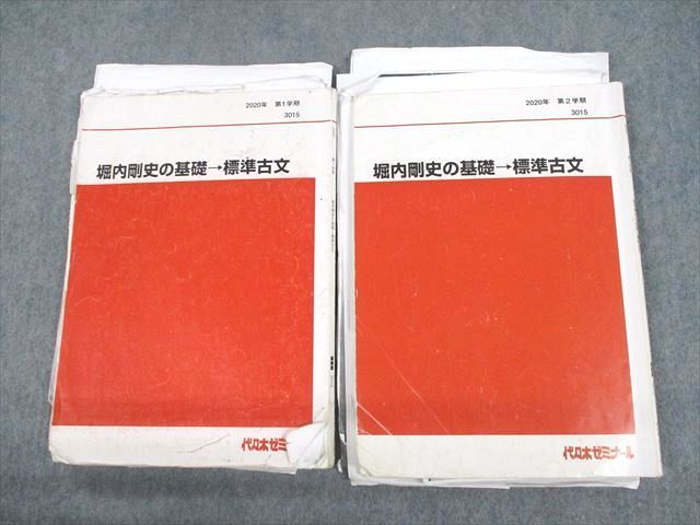 代々木ゼミナール 代ゼミ 総合古文〈古文・解釈と解法の研究室〉 テキスト通年セット 2021 計4冊 堀内剛史 ☆ 034M0D Amazon.co.jp: WP27-055 代々木ゼミナール 代ゼミ 総合古文