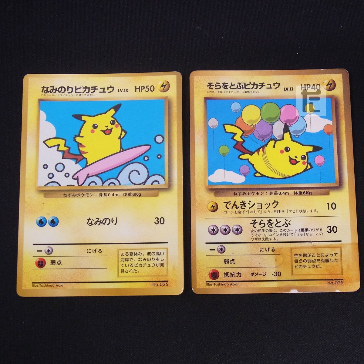 ポケモン - 未剥がし コロコロ読者プレゼント当選品 なみのりピカチュウ&そらをとぶピカチュウ そらをとぶピカチュウ LV.12 なみのりピカチュウ LV.13 コロコロ