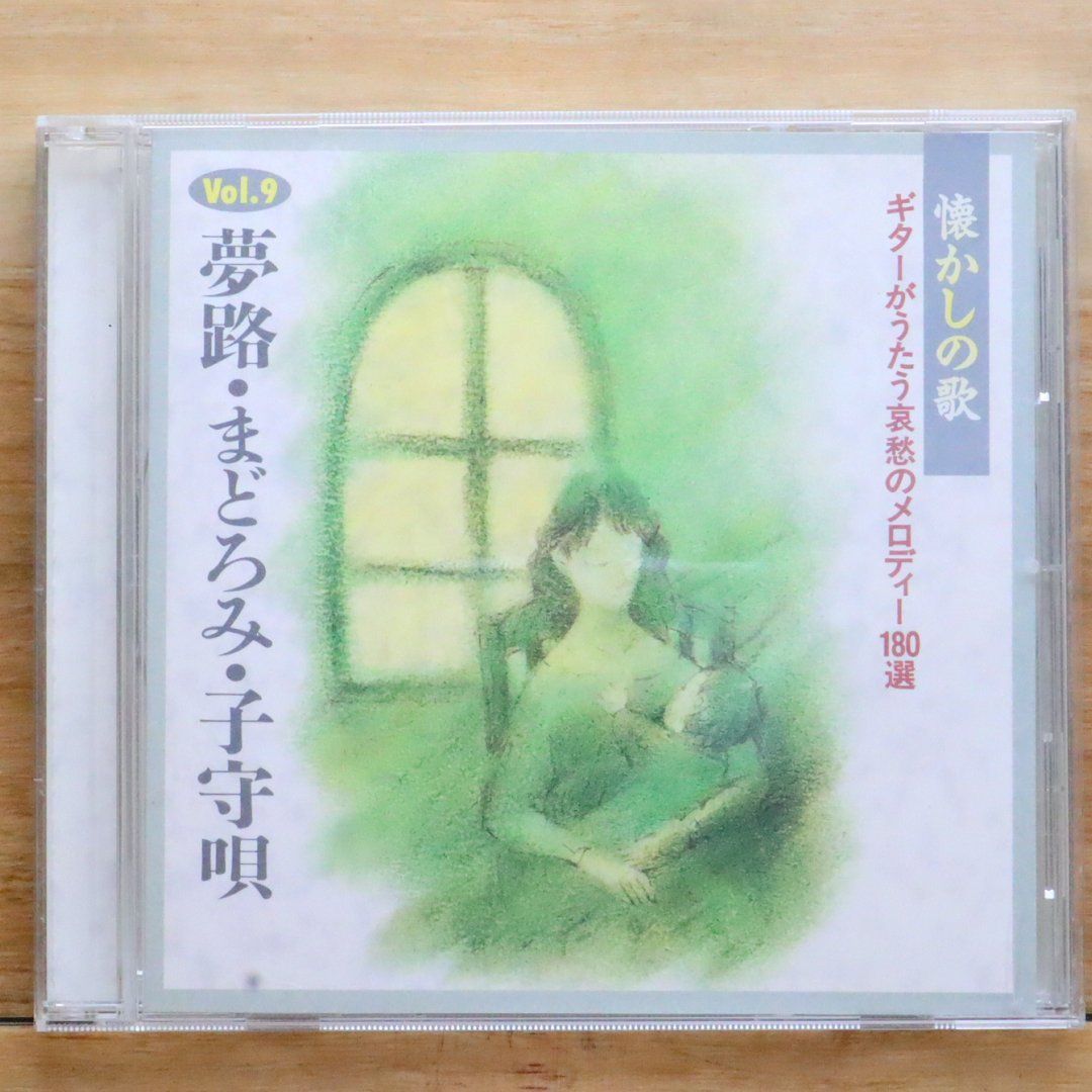 中古CD☆オムニバス/Various Artists□ 懐かしの歌 ギターが