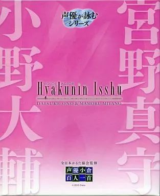 中古】アニメ系CD 小野大輔＆宮野真守 / 声優が詠むシリーズ 声優小倉 