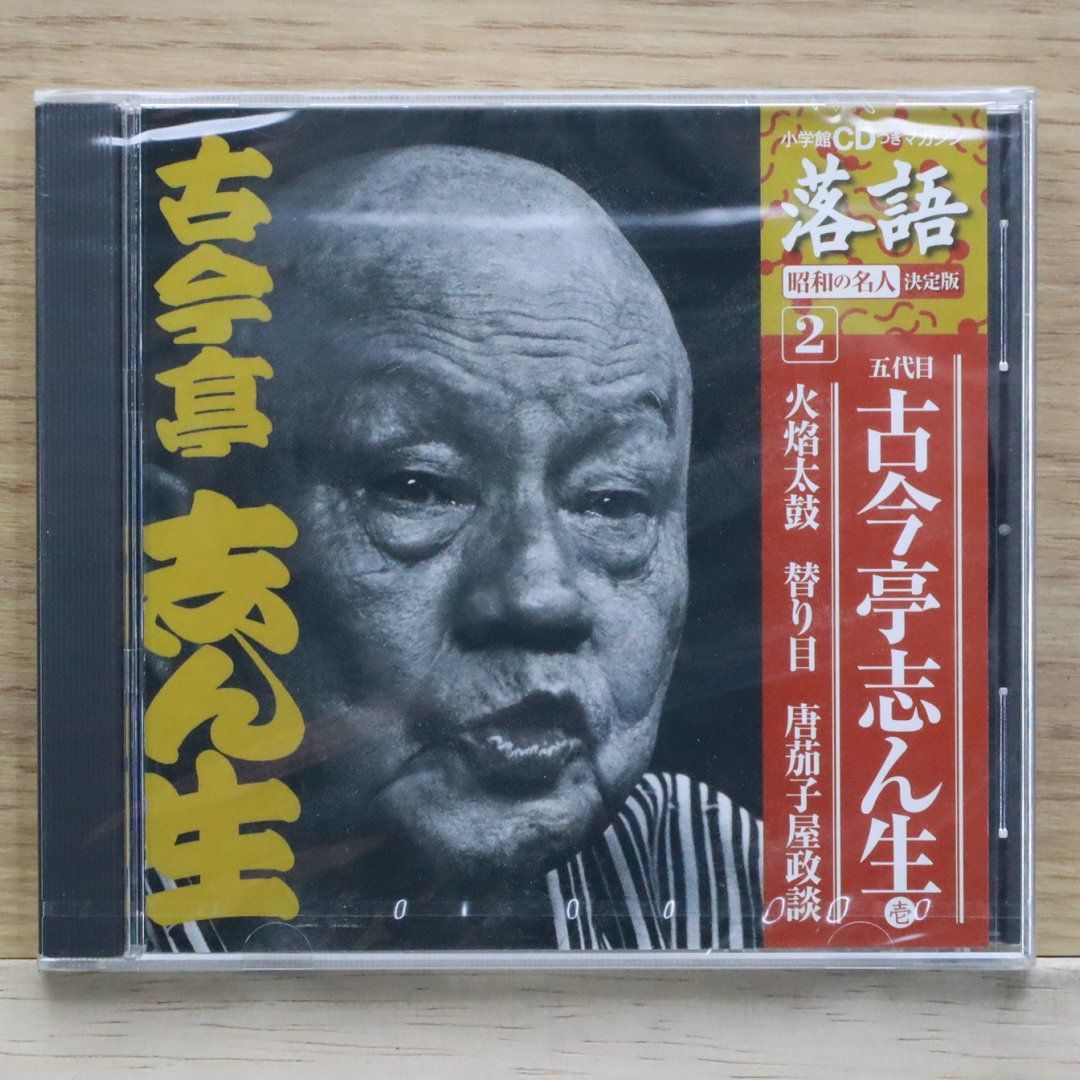 古今亭志ん生　バラCD12枚 古今亭志ん生 バラCD12枚 - メルカリ