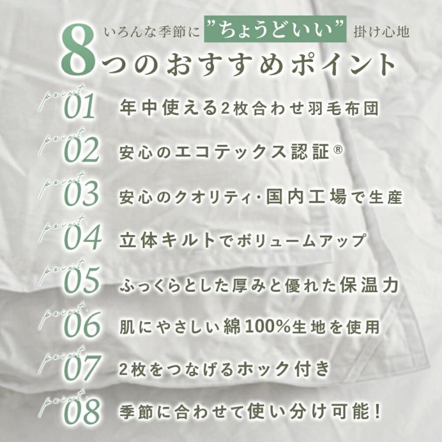 安心の全品国内発送！ 2枚合わせ羽毛布団 シングル ホワイトダウン90％ 約1.0kg 綿100％ 日本製 オールシーズン エコテックス 京都金桝 当社 SET-2530 セール実施中。