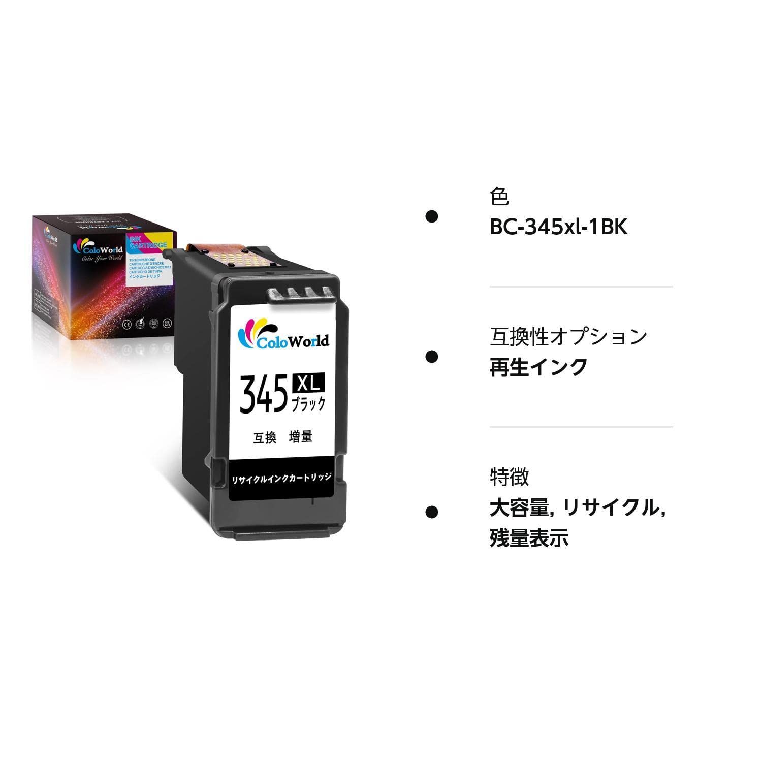 ColoWorld BC-345XL BC-345 Canon 用 BC345 345XL ブラック 大容量