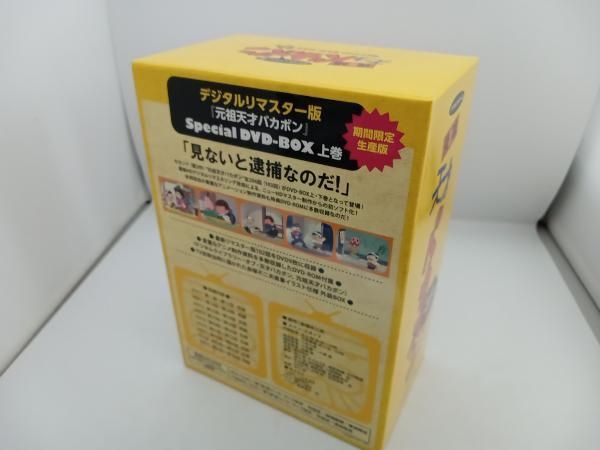 DVD デジタルリマスタｰ版 元祖天才バカボン Special DVD-BOX