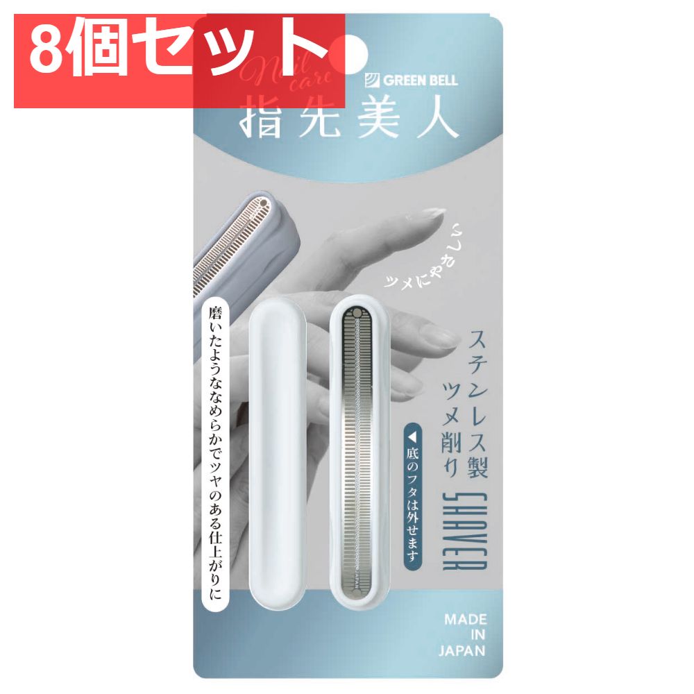 YB-04弱爪さん向け爪削り 8個セット まとめ売り