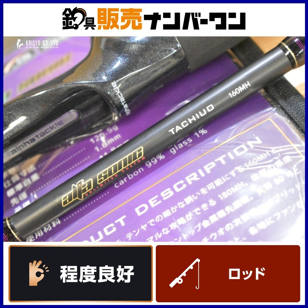 アルファタックル 24 アルファソニック タチウオ 160MH ベイト 2ピース alphatackle alphasonic 船釣り オフショア テンヤ