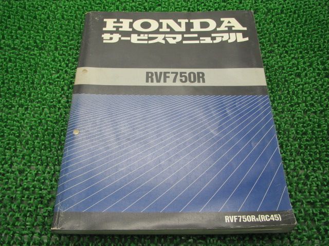 限定版 RVF750R サービスマニュアル ホンダ 正規 中古 バイク 整備書