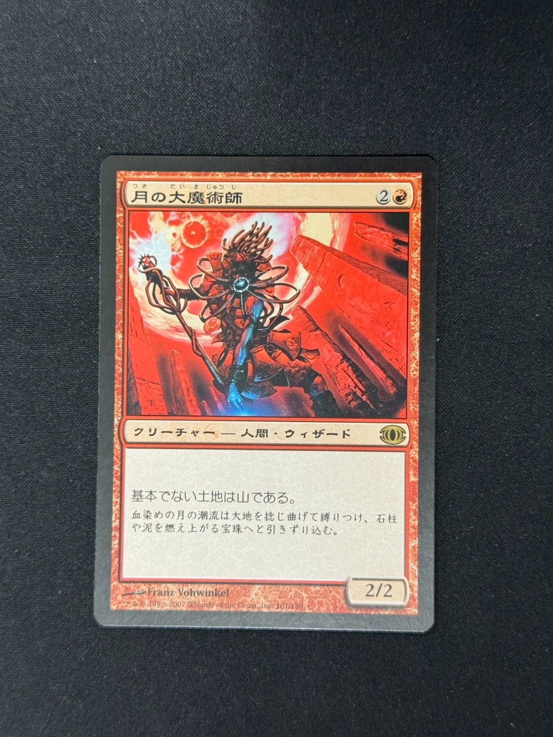 MTG FOIL 月の大魔術師 FUT 日本語 赤 MTG FOIL 月の大魔術師 FUT 日本語 赤 Amazon.co.jp: マジックザ