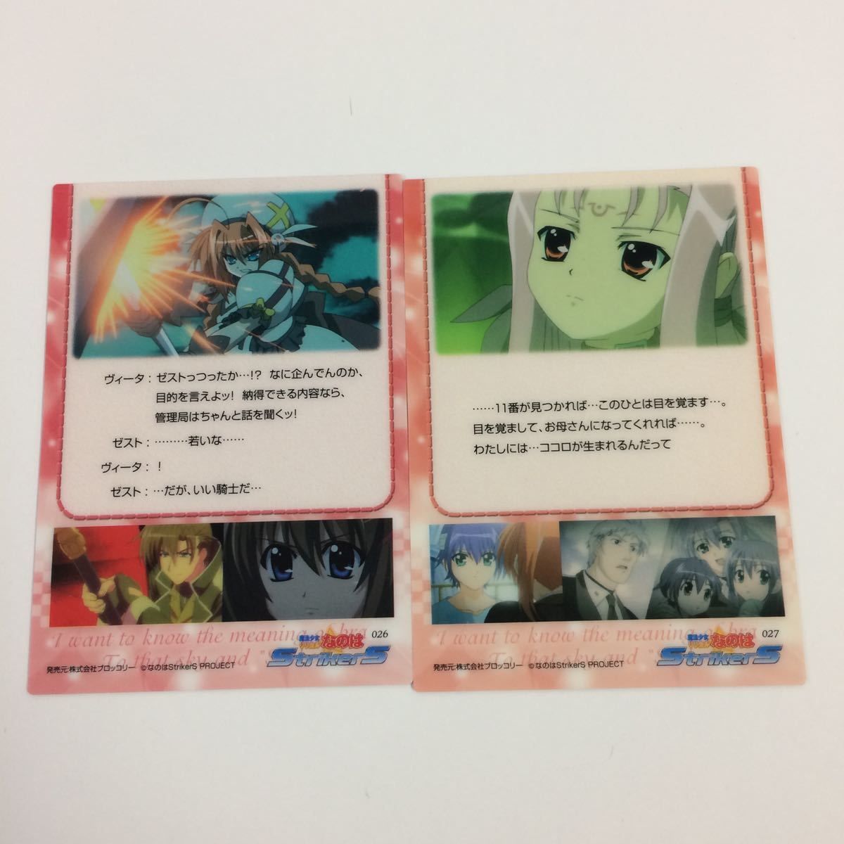 魔法少女リリカルなのはシリーズ トレーディングカード（単品