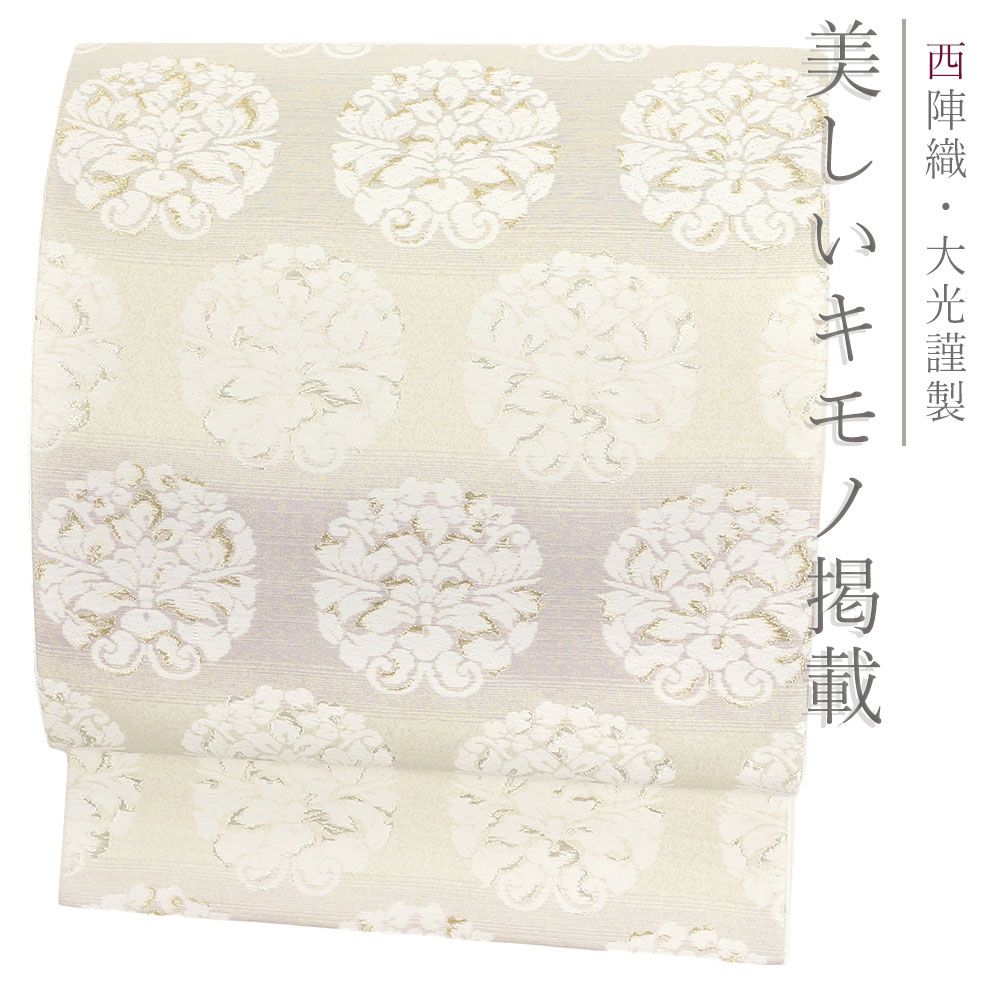 袋帯 洋風唐草 落ち 銀糸 白銀 お仕立て込み