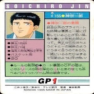 ダッシュ勝平 スラムダンク 黒子のバスケ 未使用品]スラムダンク