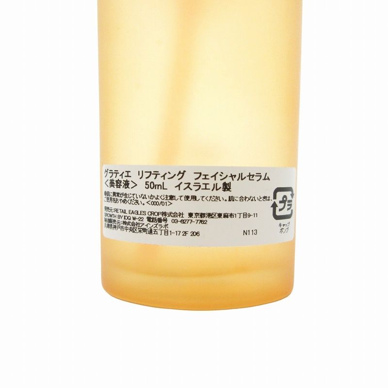 スキンケア・基礎化粧品 グラティエリフティング美容オイル