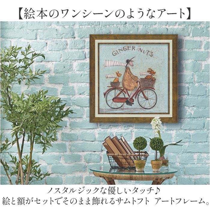サムトフト （ジンジャーナッツ）（でもそれがいい） 2点セット 絵画