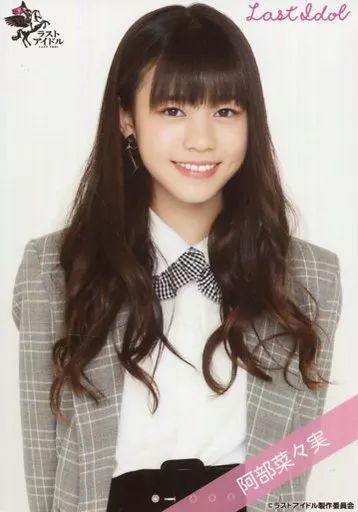 中古】生写真(女性) ラストアイドル/阿部菜々実/上半身/ラスト