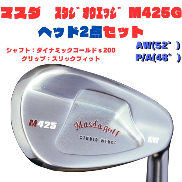 STUDIO WEDGE M425 　ニッケルクロム　グースネック　SW AW DG s200 スリックフィット