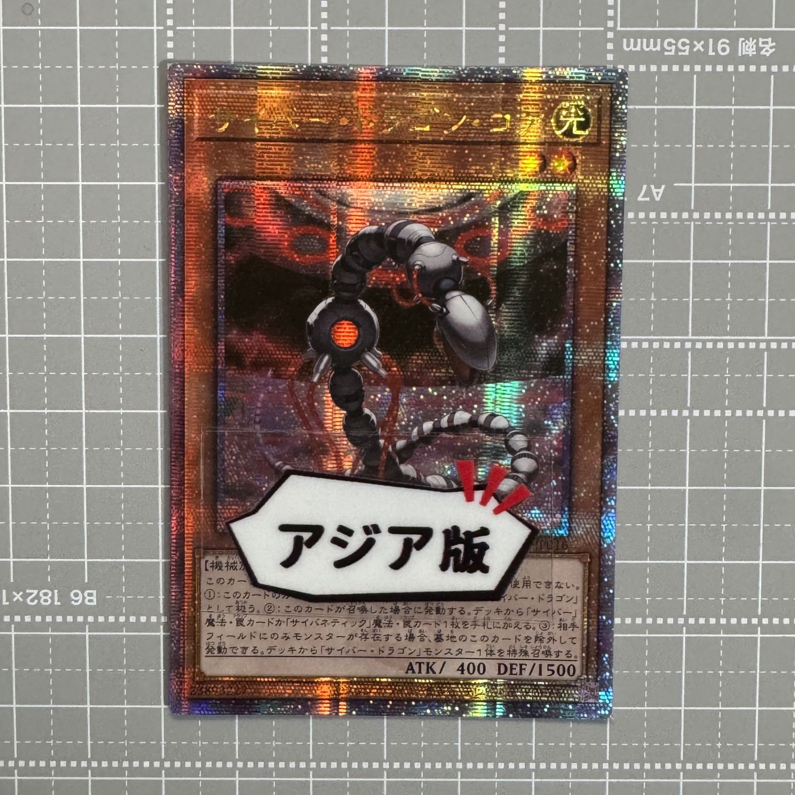 遊戯王 サイバー・ドラゴン・コア QCCP-JP016 QCSER アジア版
