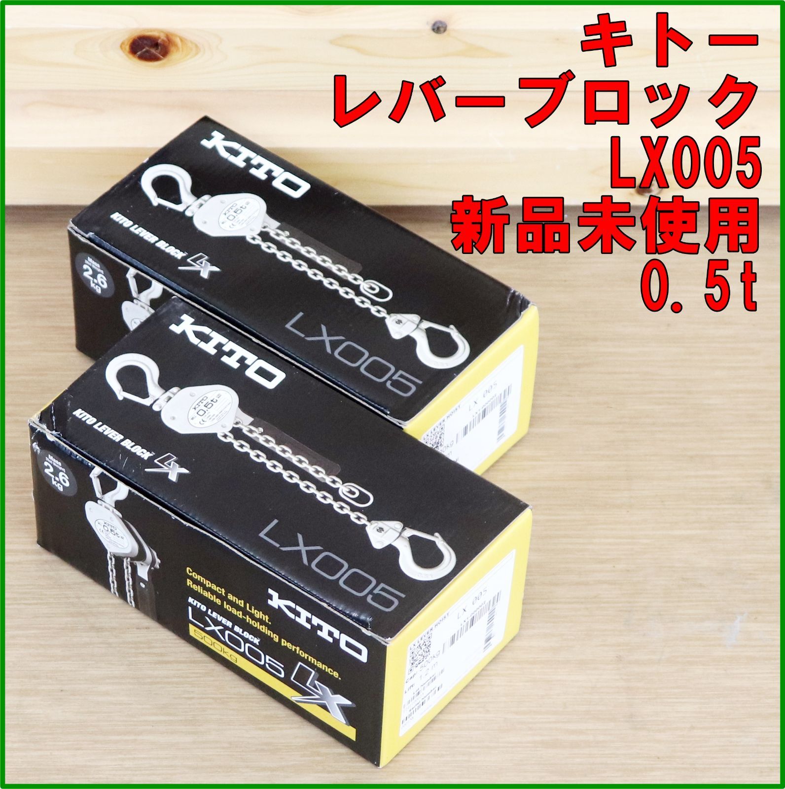 新潟発 キトー レバーブロック LX005 ♥ 500kg 0.5t KITO CORP レバーホイスト 運送 建築 回送 土木 農林 荷締め 倉庫保管