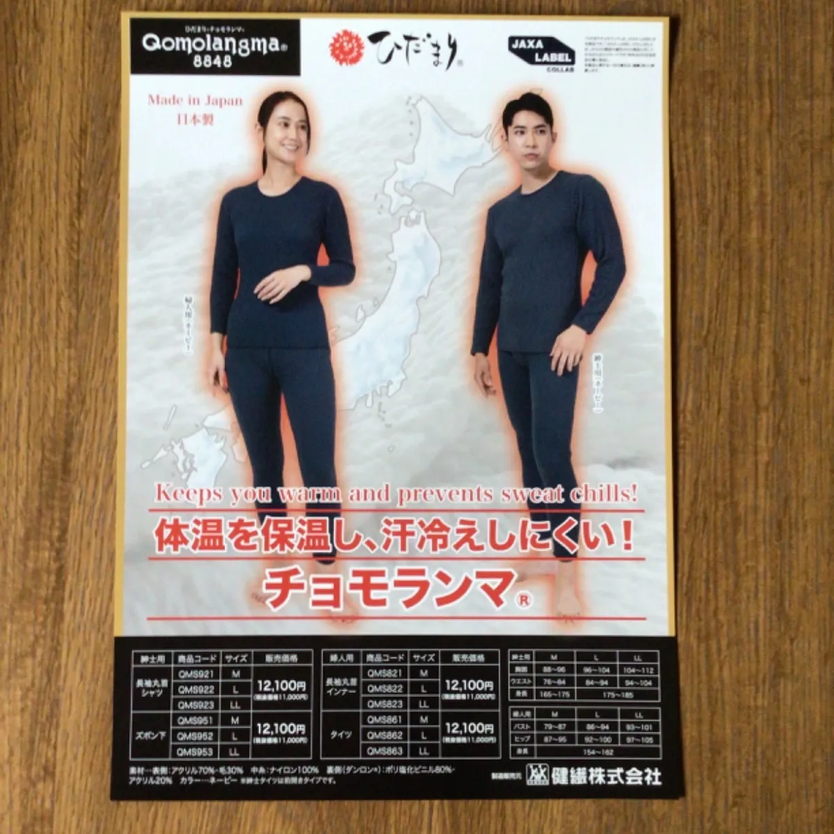 ひだまりチョモランマ JAXA LABEL 8848 新品上下セットM HIDAMARI Qomolangma 8848®（ヒダマリチョモランマ） | 宇宙での生活