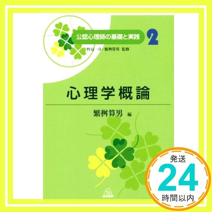 心理学実験ノ-ト   第２版/二瓶社/心理学実験ノ-ト編纂委員会（単行本） 心理学実験ノ-ト 第2版/二瓶社/心理学実験ノ-ト編纂