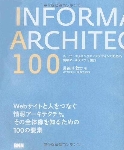  IA100 ?ユーザーエクスペリエンスデザインのための情報アーキテクチャ設計 その他