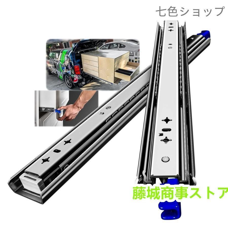 工業用スライドレール 250mm-1500mm 重量用引き出しスライド 伸縮式 スライドレール ロック機能 簡単に解除が 頑丈な負荷重量120kg