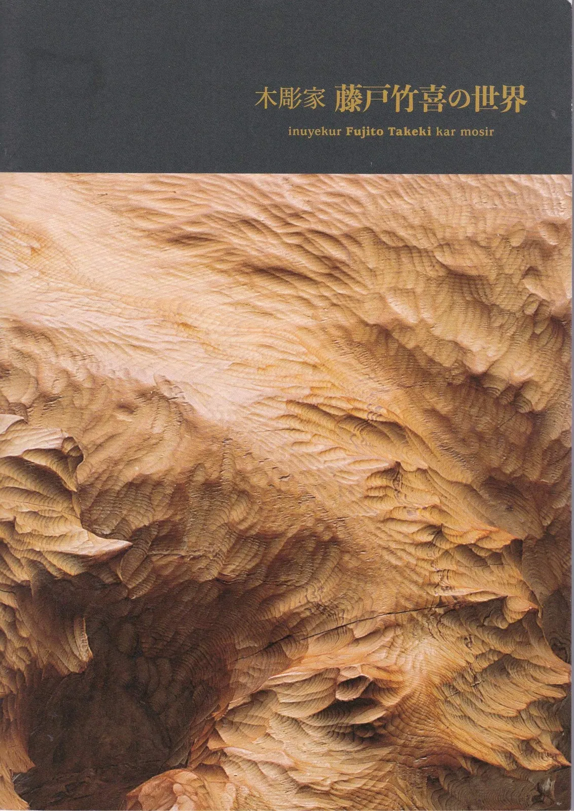 2025年最新】藤戸 竹の人気アイテム - メルカリ 2025年最新】藤戸 竹の人気アイテム - メルカリ