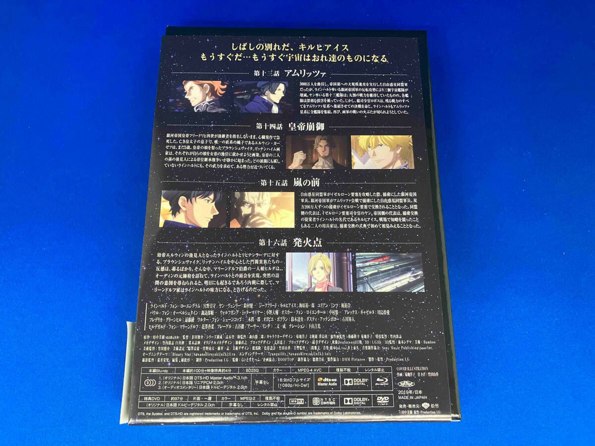 銀河英雄伝説　Ｄｉｅ　Ｎｅｕｅ　Ｔｈｅｓｅ　第２期「星乱」　第４巻（完全数量限定生産版）（Ｂｌｕ－ｒａｙ　Ｄｉｓｃ） SHOCHIKU STORE | 松竹ストア銀河英雄伝説 Die Neue These 第4巻