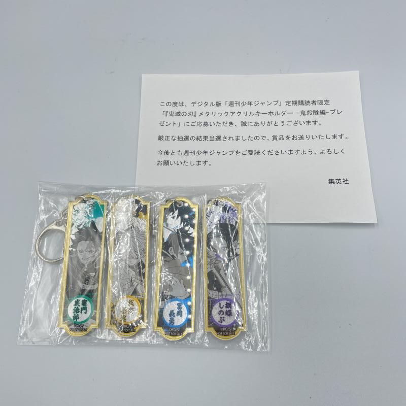 鬼滅の刃 定期購読者限定 アクリルキーホルダー 鬼殺隊 未開封)集英社 デジタル版ジャンプ 定期購読者限定 鬼滅の刃