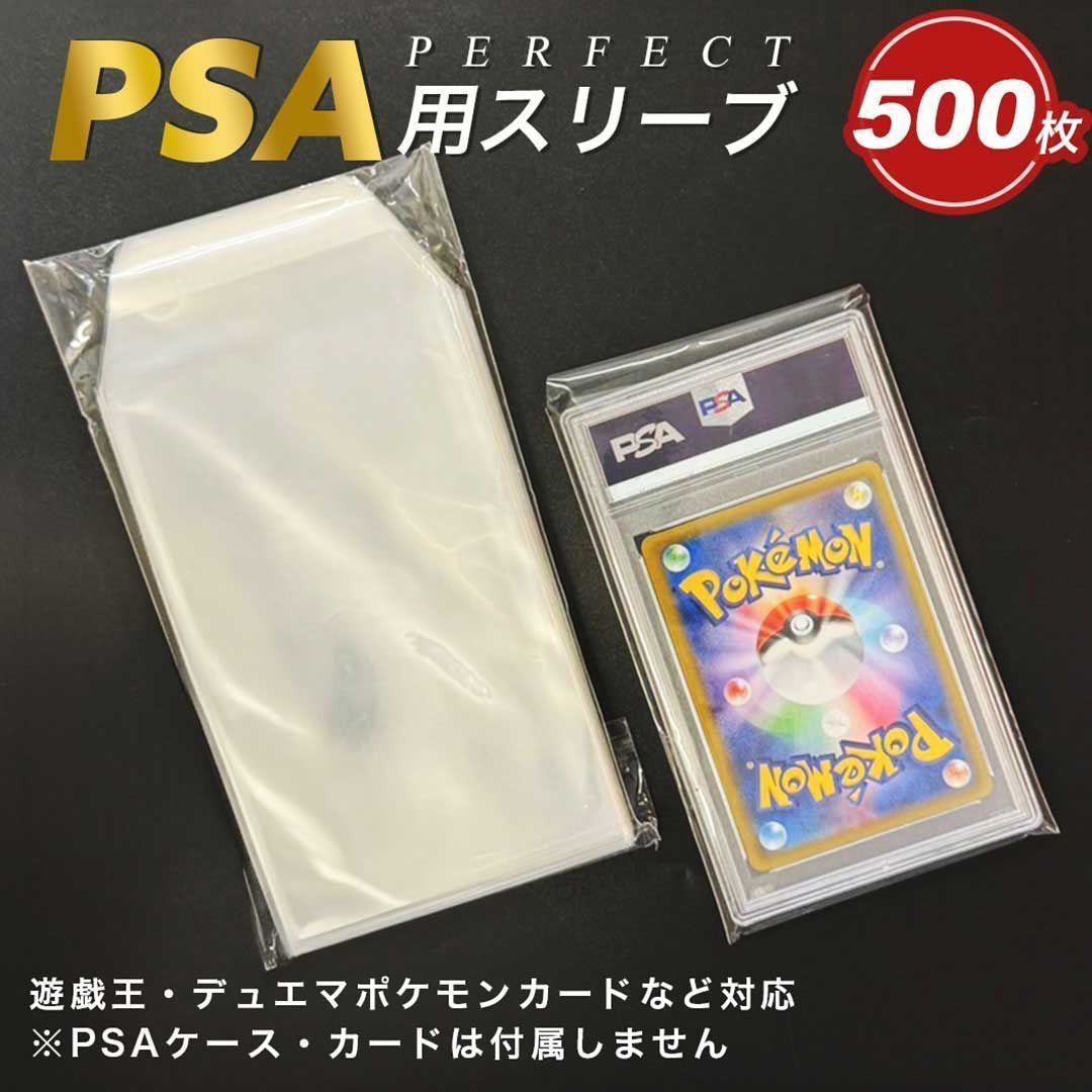 カードスリーブ PSA用スリーブ 500枚セット パケット パーフェクトスリーブ ポケカ 透明 クリア アウタースリーブ ポケモンカード 保護 カードローダー トレカ ローダー トレカケース ポケモ