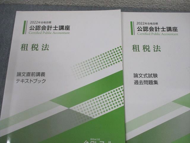資格合格クレアール 公認会計士講座 租税法 論文マスター講義 テキストブック 2023年合格目標 状態良い 計4冊 037M4D 資格合格クレアール 公認会計士講座 租税法 論文マスター講義