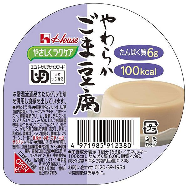 ハウス食品 やさしくラクケア やわらかごま豆腐 63g×48個入× 2ケース ｜ 送料無料 ケアフード とうふ 栄養補給 介護食 舌でつぶせる