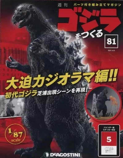 2026年最新】デアゴスティーニ ゴジラをつくるの人気アイテム - メルカリ