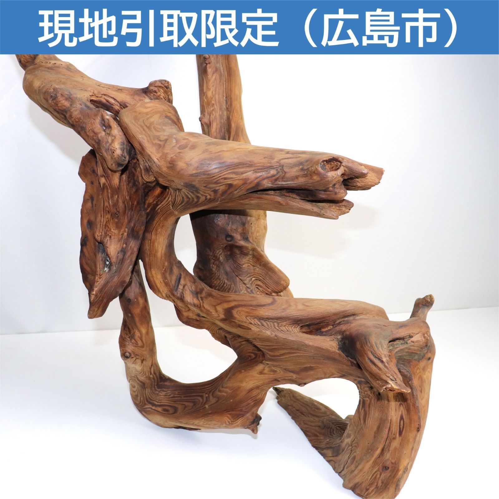アクアリウム用流木 GEX 天然流木 Sサイズ(約20~25cm) 1本 形状お任せ 水槽用