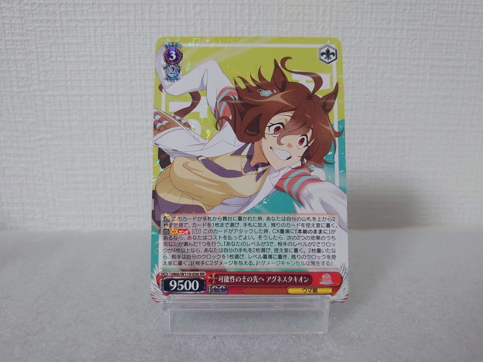 ヴァイス ウマ娘 RR 可能性のその先へ アグネスタキオン[ランクA