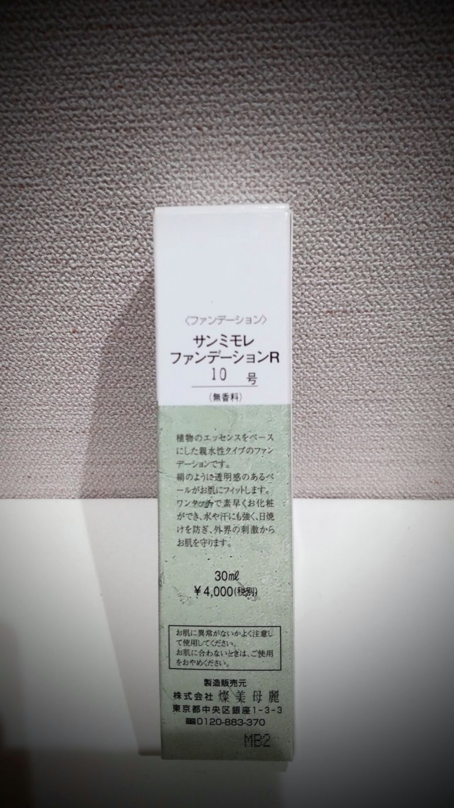 2本セット サンミモレ ファンデーションＲ10号／Ｓ35号 - ねこずモア